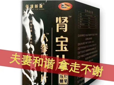 人参肾宝片