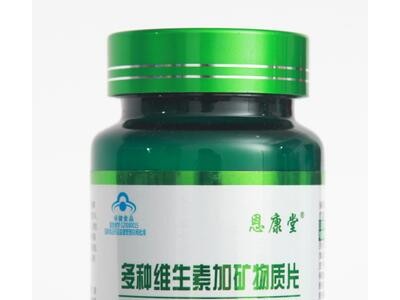 多种维生素加矿物质片