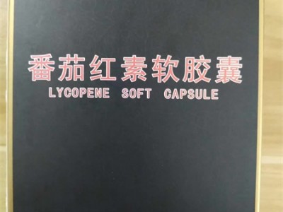 希维安番茄红素软胶囊