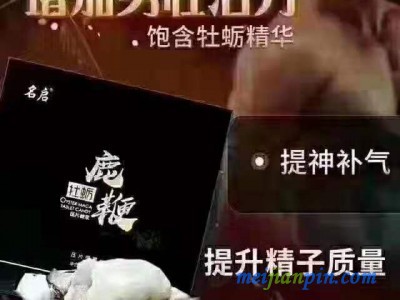 牡蛎鹿鞭片