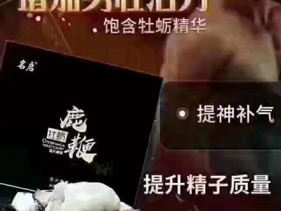 牡蛎鹿鞭片