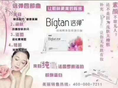 倍弹胶原蛋白肽