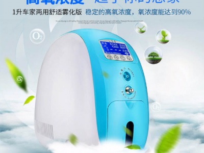 飞利康车载家用雾化负离子制氧机 孕妇氧气机 老人保健吸氧机
