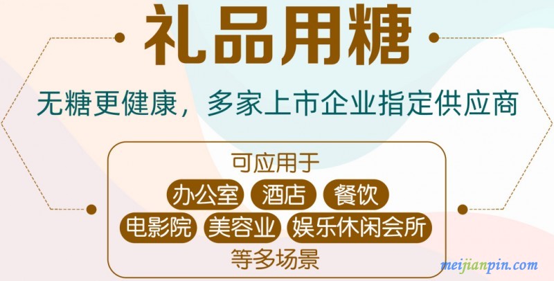 礼品用糖小的