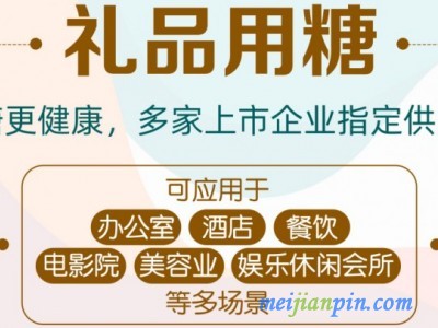 礼品用糖定制 广告糖果代加工 招待用糖OEM