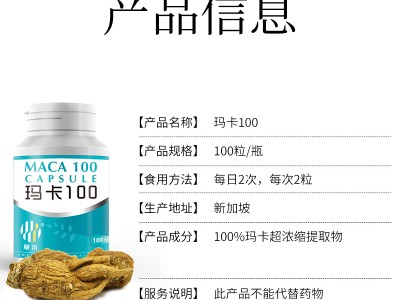 草本玛卡100