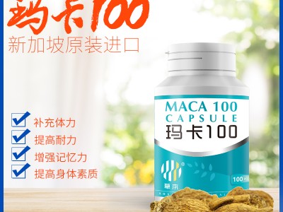 草本玛卡100