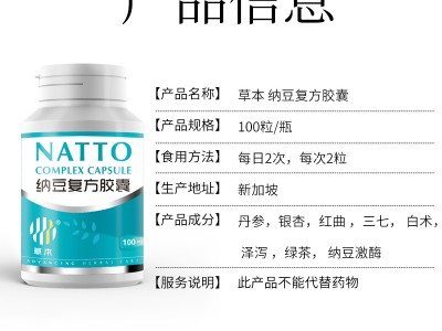 草本纳豆复方胶囊