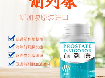 草本前列康
