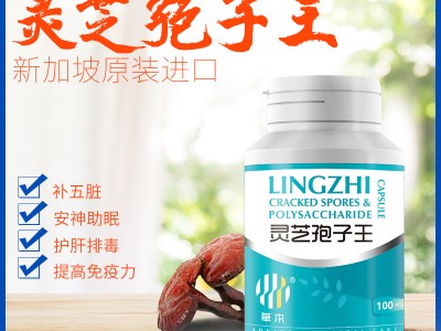 草本灵芝孢子王