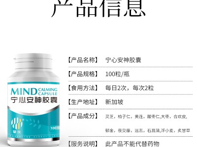 草本宁心安神胶囊