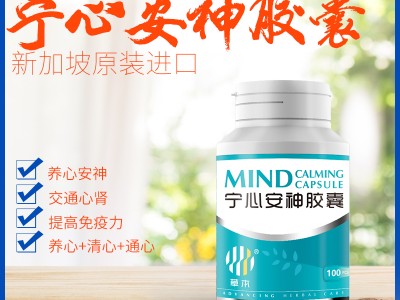 草本宁心安神胶囊