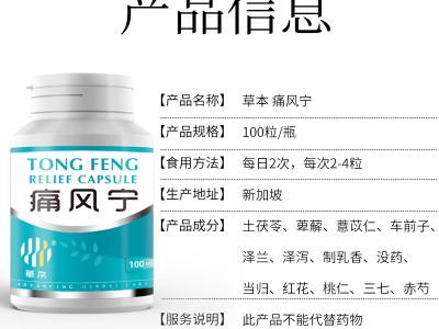 草本痛风宁