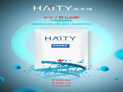 厂家生产 械字号面膜代加工  （海天缘医用冷敷贴面膜）