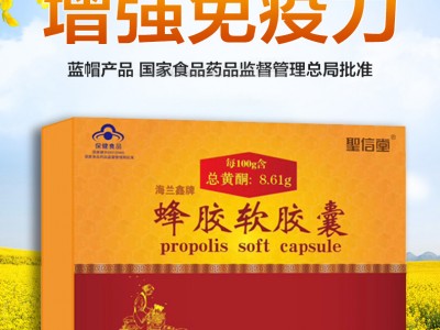 海兰鑫牌蜂胶软胶囊