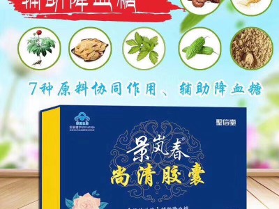 景岚春尚清胶囊