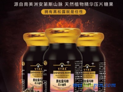 黑松露玛咖压片糖果