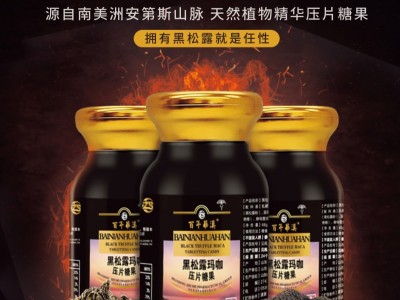 黑松露玛咖压片糖果