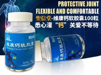 维康钙软胶囊