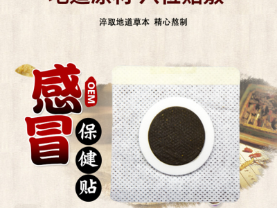腹泻贴贴牌定制OEM穴位贴膏药贴药泥贴OEM贴牌