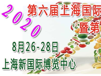 2020上海酵素展（上海酵博会）暨中国酵素节盛大来袭