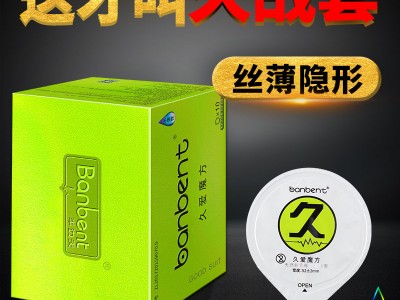 半边天久爱魔方（避孕套、成人用品、安全套）