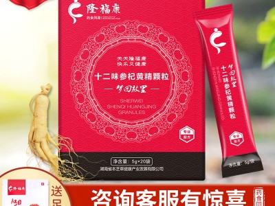 隆福康十二味参杞黄精颗粒 枸杞人参龙眼肉滋补 养生品
