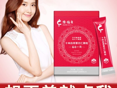 隆福康十味白荷薏苡仁颗粒 决明子山楂山药等混合颗粒 养生品