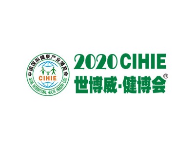 2020CIHIE第27届【北京】国际健康产业博览会-秋季