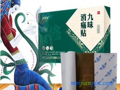 苗药九味消痛贴——苗族验方、自由剪切