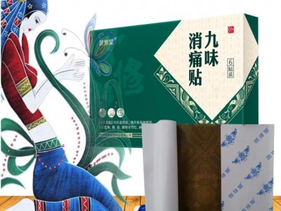 苗药九味消痛贴——苗族验方、自由剪切