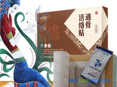 苗药通骨活络贴——发明专利 药粉+药水