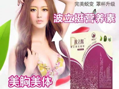 波立挺营养素