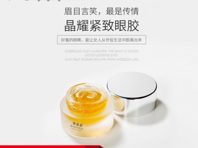 美佳星眼霜OEMODM加工护肤品OEM加工恒康生物