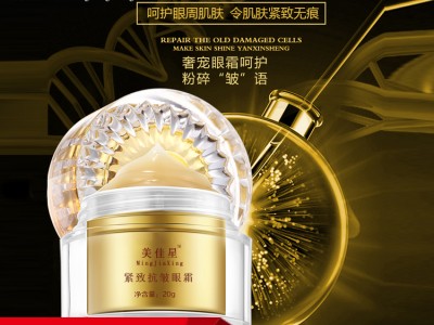 紧致抗皱眼霜OEMODM加工护肤品OEM加工恒康生物