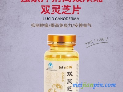 轻觅冠灵牌双灵芝片
