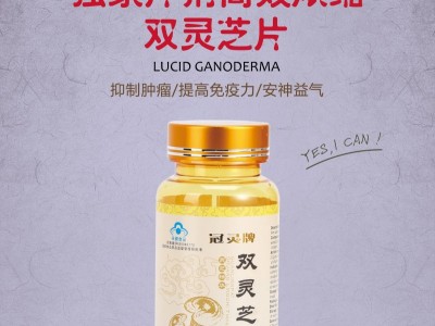 轻觅冠灵牌双灵芝片