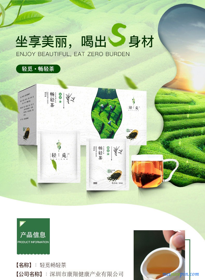 畅轻茶详情_01