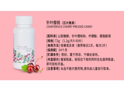 针叶樱桃维生素C片