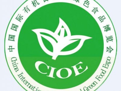 2020第二十二届北京国际有机食品和绿色食品博览会