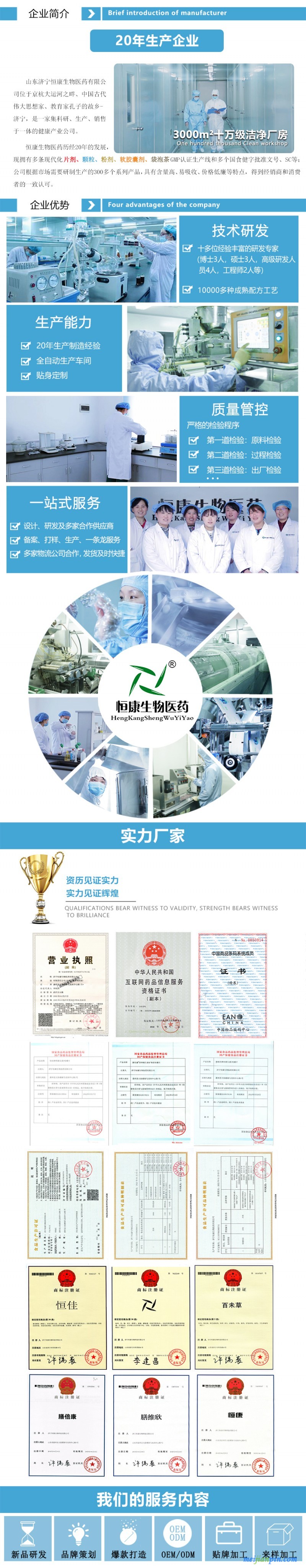 恒康公司简介详情图