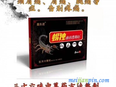 蝎毒通络透骨贴