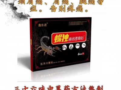 蝎毒通络透骨贴