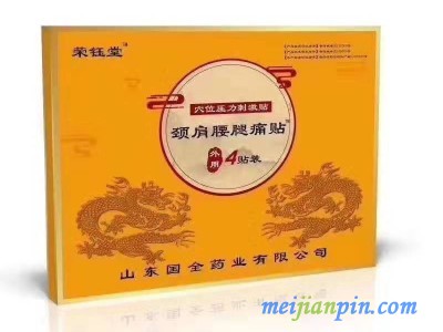 荣钰堂颈肩腰腿痛