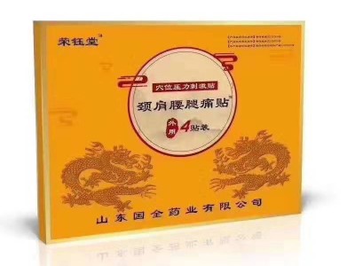 荣钰堂颈肩腰腿痛