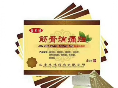 筋骨消痛贴