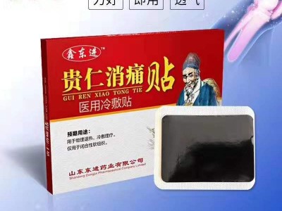 贵人消痛贴