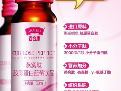 OEM贴牌代加工百合康燕窝肽胶原蛋白蓝莓饮品