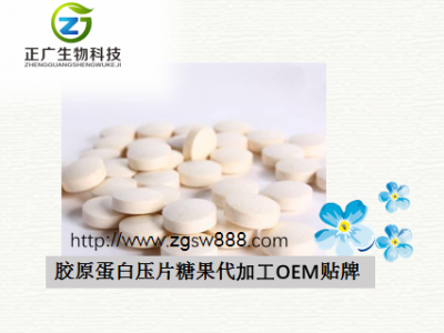 OEM胶原蛋白固体饮料贴牌代加工