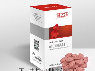 OEM雨生红球藻压片糖果贴牌代加工